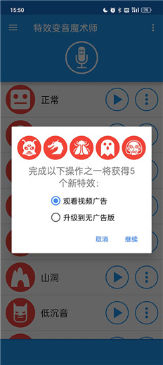 特效变音魔术师APP下载