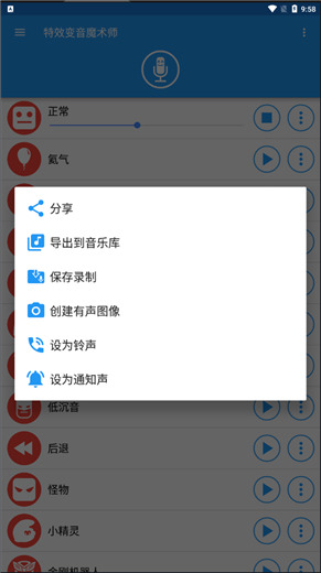 特效变音魔术师APP下载安装