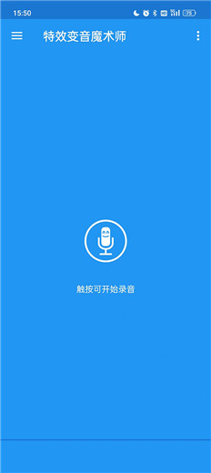 特效变音魔术师APP