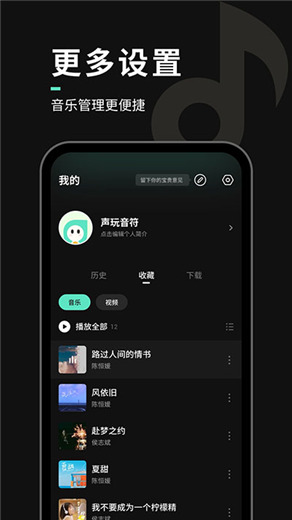 声玩音乐软件下载安装