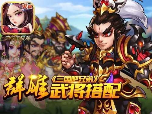 三国吧兄弟官方版