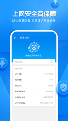 wifi万能钥匙免费下载最新版