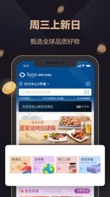 山姆会员商店app下载安装