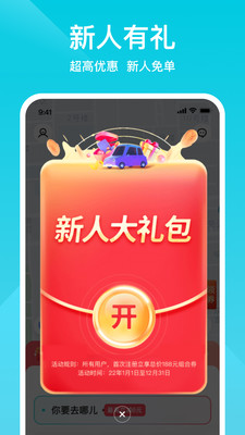 小拉出行app下载免费