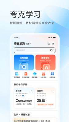 夸克APP最新版2023下载安装 