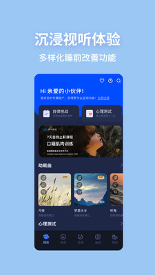 蜗牛睡眠app