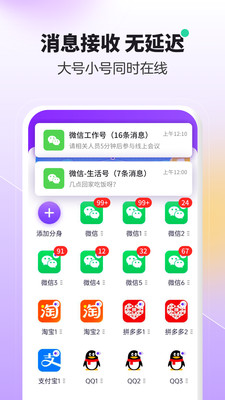 分身大师app官方下载安装