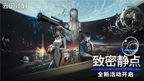 少女前线云图计划安卓版