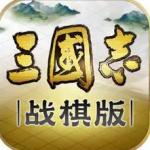 三国志战棋版安卓手机下载