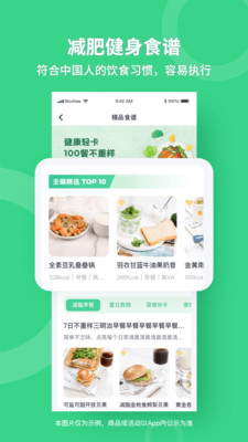 薄荷健康app