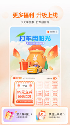 阳光出行app下载