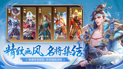 三国杀名将传正式版