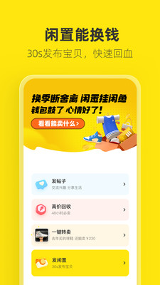 闲鱼APP官方最新下载