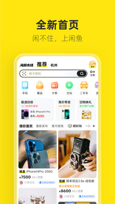 闲鱼APP官方最新下载安装