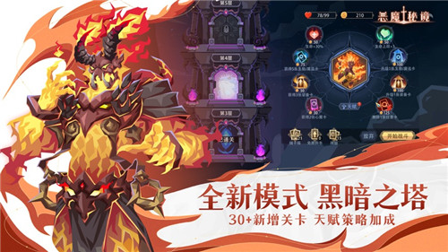 恶魔秘境正版免费下载