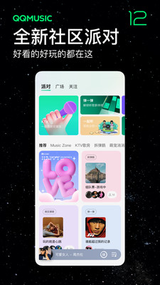 QQ音乐APP正式版下载