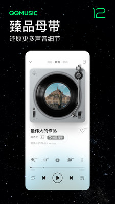 QQ音乐APP正式版