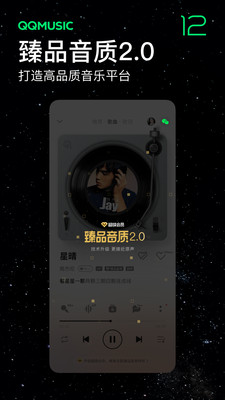 QQ音乐APP正式版下载安装