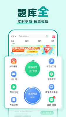 驾校一点通app正式版下载安装