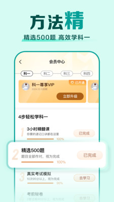 驾校一点通app正式版