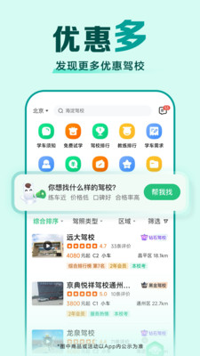 驾校一点通app正式版下载官方