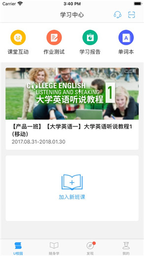 U校园学生版官方下载最新