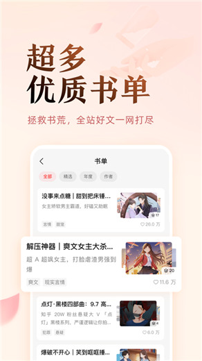 盐言故事app下载官方版