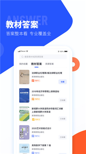 大学搜题酱app官方下载最新版