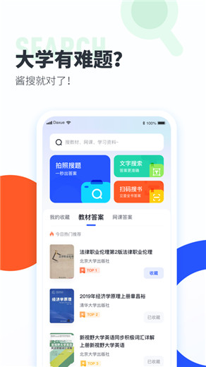 大学搜题酱app下载