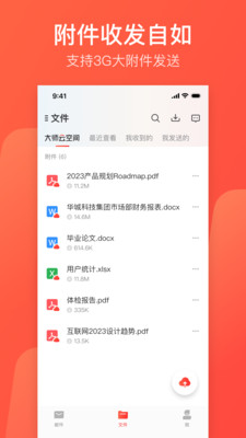 网易邮箱大师免费版