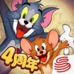 猫和老鼠最新版2023下载