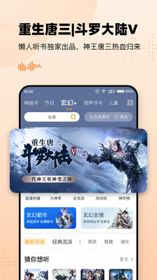 懒人听书app