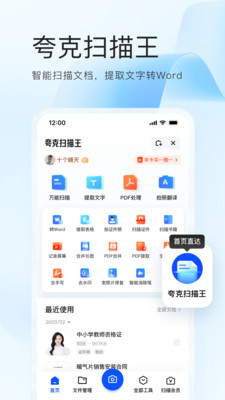 夸克app官方正版下载安装 