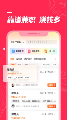 店长直聘app正式版下载安装