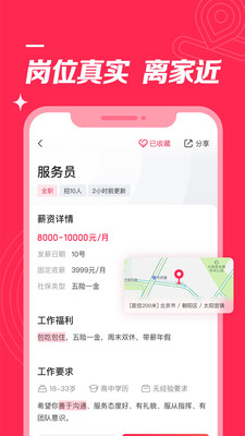 店长直聘app正式版