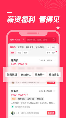 店长直聘app