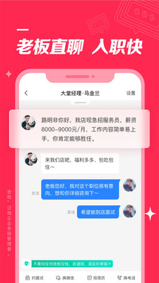 店长直聘app正式版下载官方