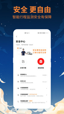 t3出行app