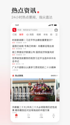 一点资讯app正式版下载