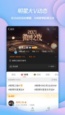 微博app官方下载安装2023下载