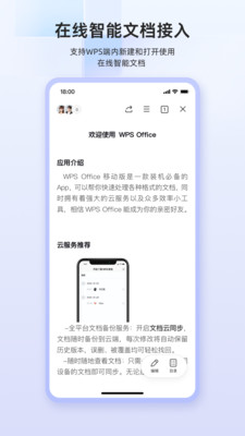 wpsoffice苹果版下载