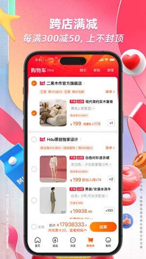 淘宝app官方下载安装最新版