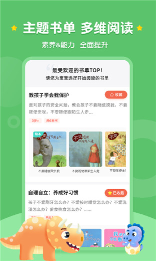 西瓜龙绘本app下载