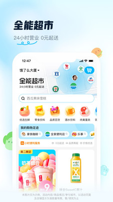 饿了么app下载官方免费