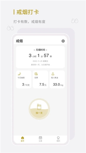 今日戒烟APP