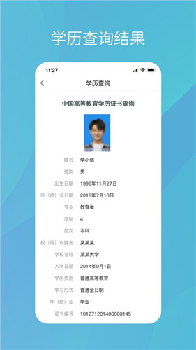 学信网app最新版本下载