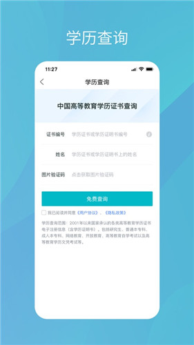 学信网app最新版本