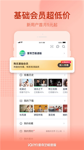 爱奇艺极速版app最新版下载