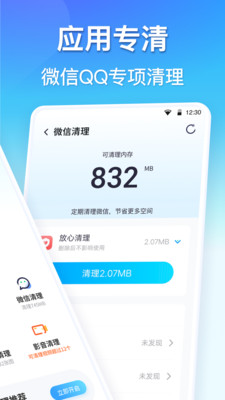 360清理大师苹果版下载