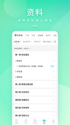 一起考教师app免费下载官方